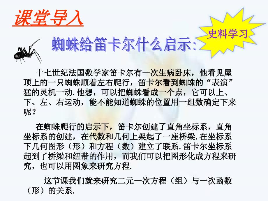 八年级数学上册第五章二元一次方程组5.6二元一次方程与一次函数5.6.1二元一次方程与一次函数课件新版北师大版_第3页