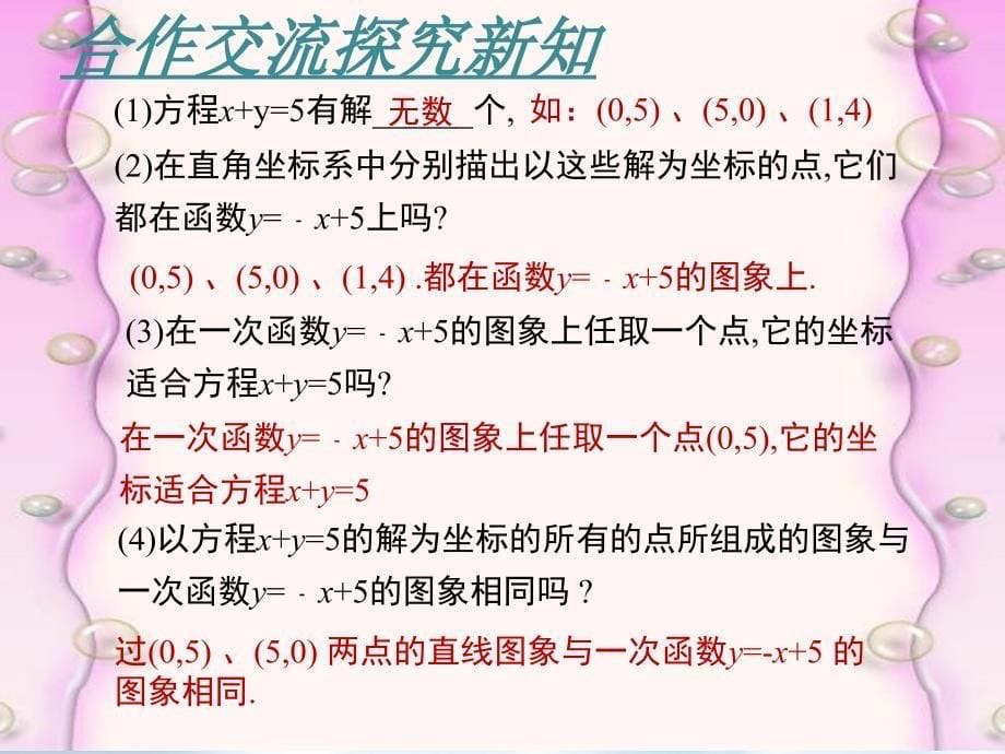 八年级数学上册第五章二元一次方程组5.6二元一次方程与一次函数5.6.1二元一次方程与一次函数课件新版北师大版_第5页