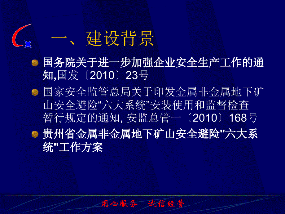 非煤矿山六大系讲义_第2页