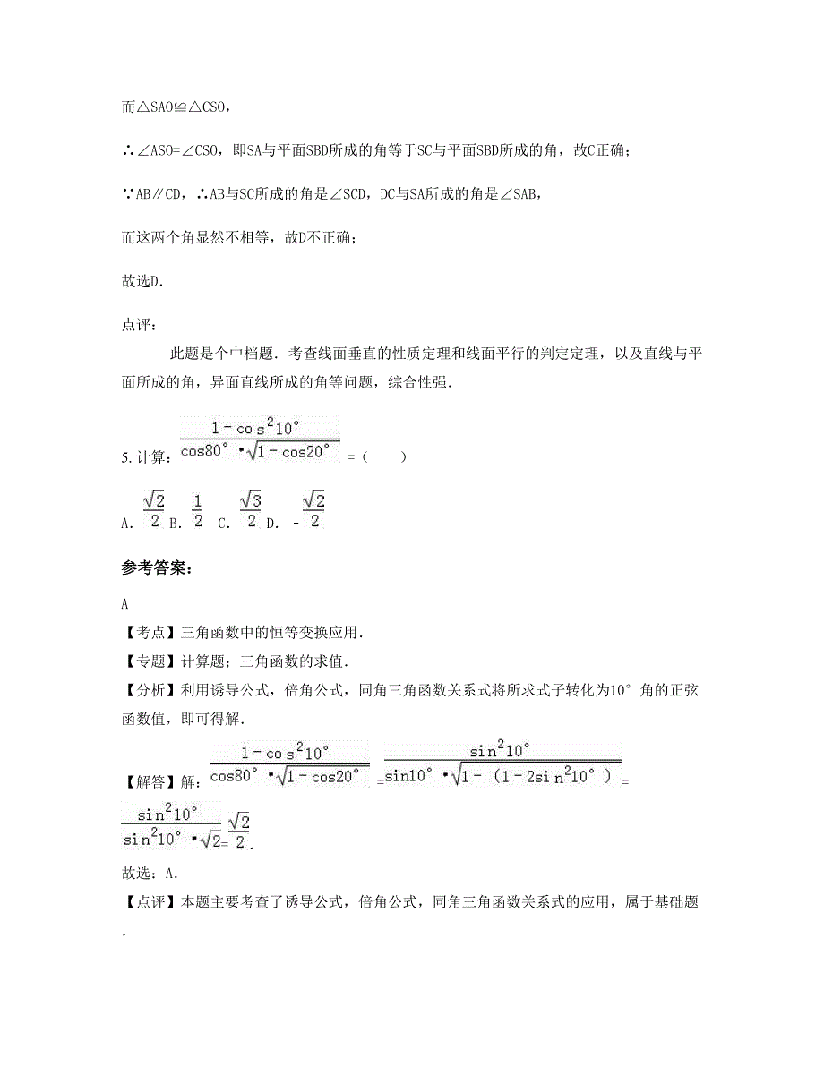 湖南省衡阳市耒阳第四中学高一数学文期末试题含解析_第3页