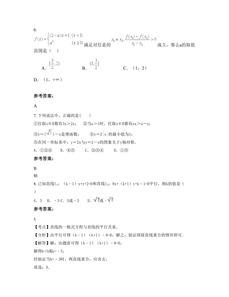 湖南省衡阳市耒阳第四中学高一数学文期末试题含解析_第4页