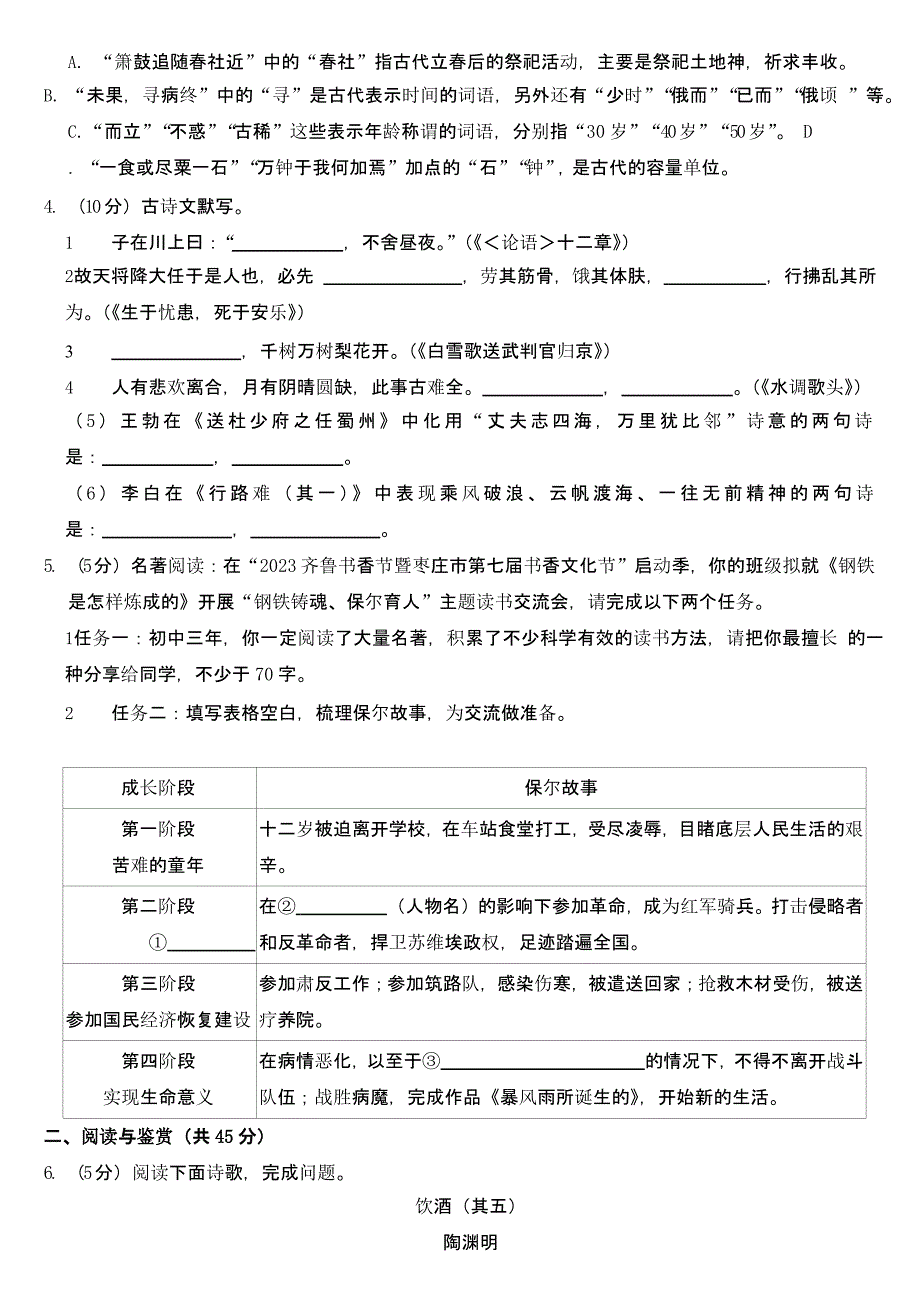 2023年山东省枣庄市中考语文试卷及参考答案_第2页