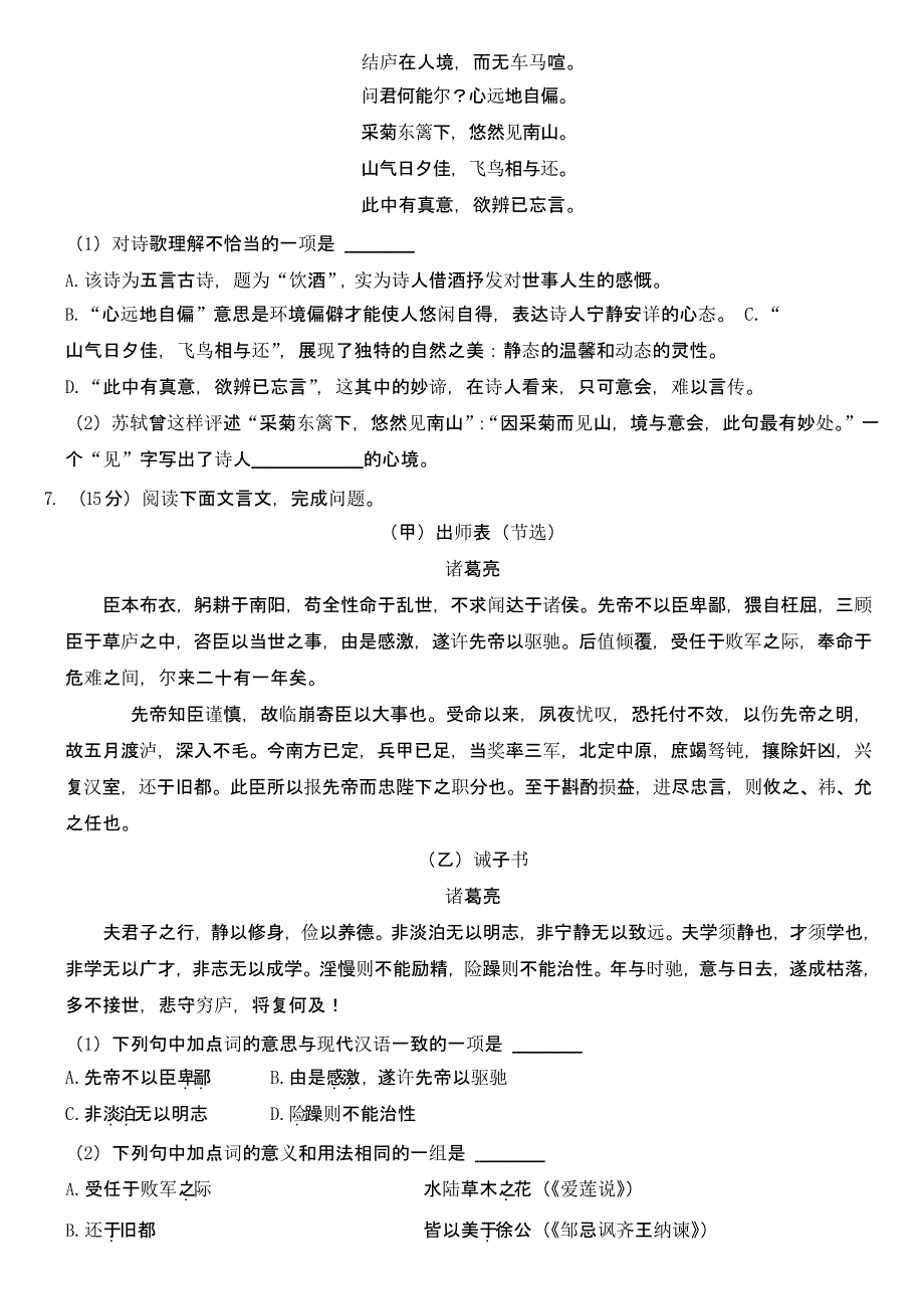 2023年山东省枣庄市中考语文试卷及参考答案_第3页