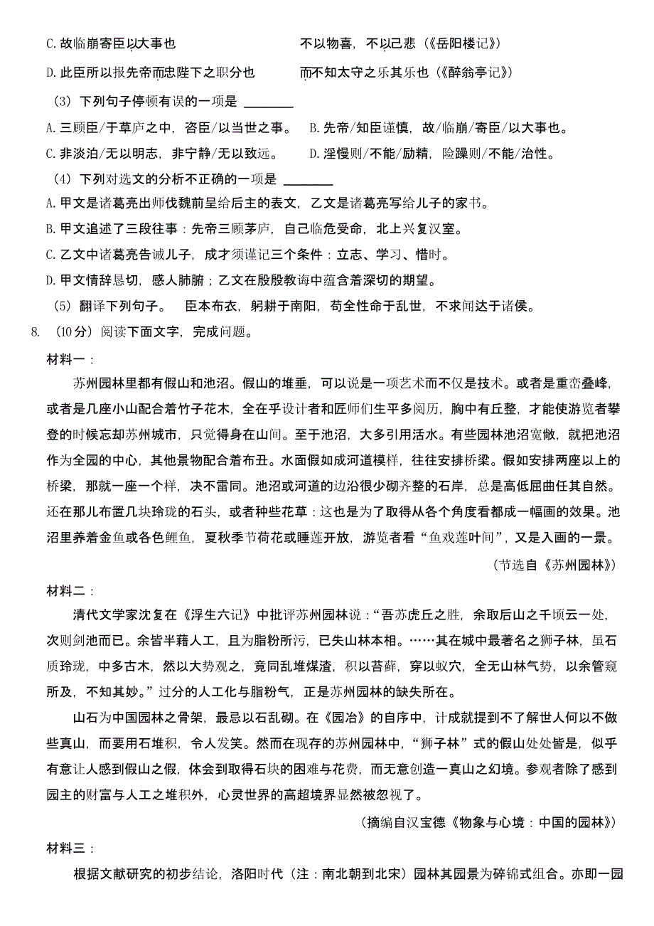 2023年山东省枣庄市中考语文试卷及参考答案_第4页