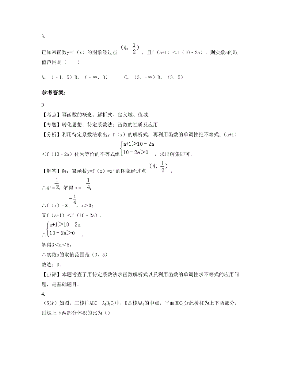 河北省石家庄市第十六中学高一数学文联考试卷含解析_第2页