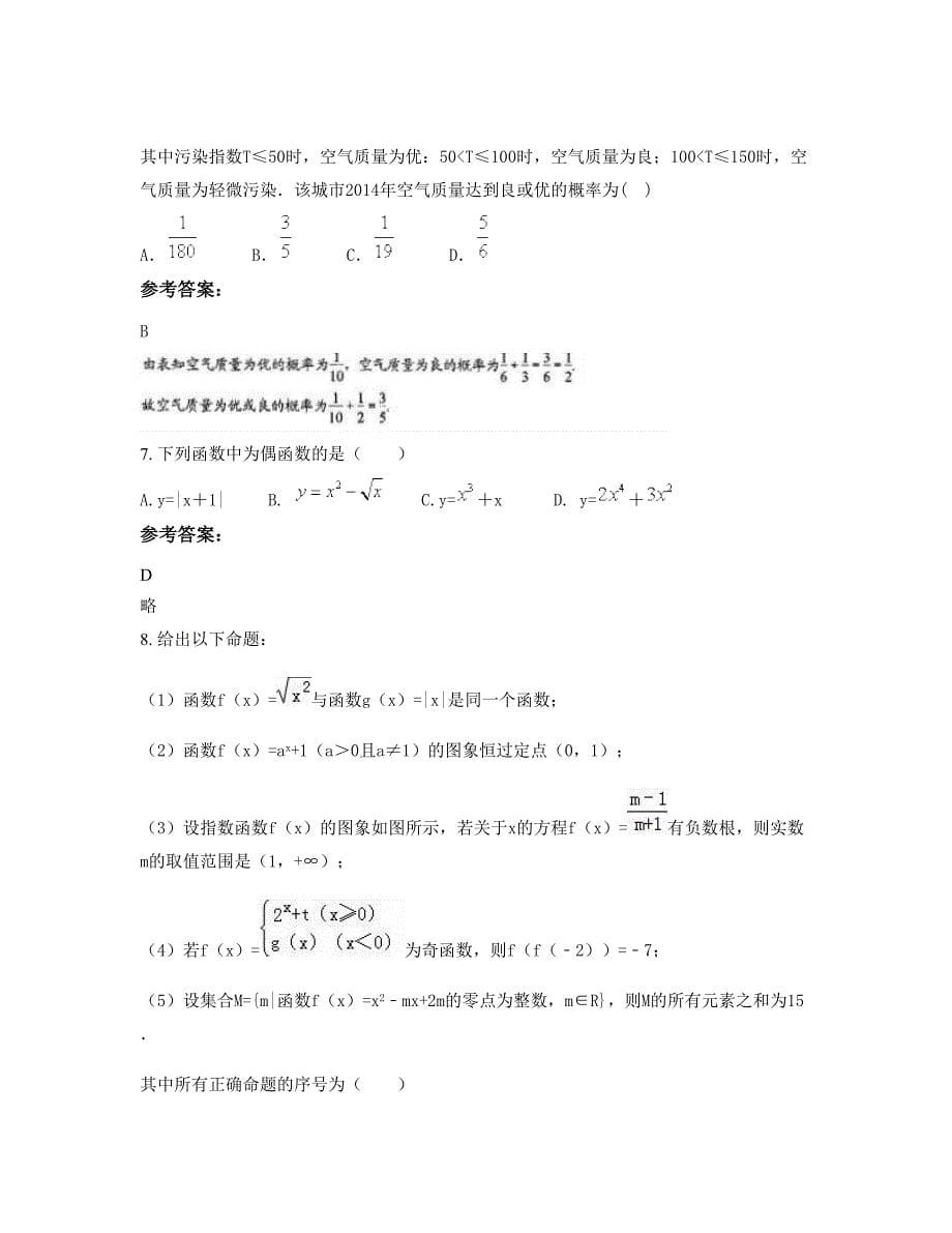 河北省石家庄市第十六中学高一数学文联考试卷含解析_第5页