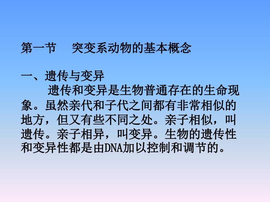 封闭群杂交群动物的特点_第2页