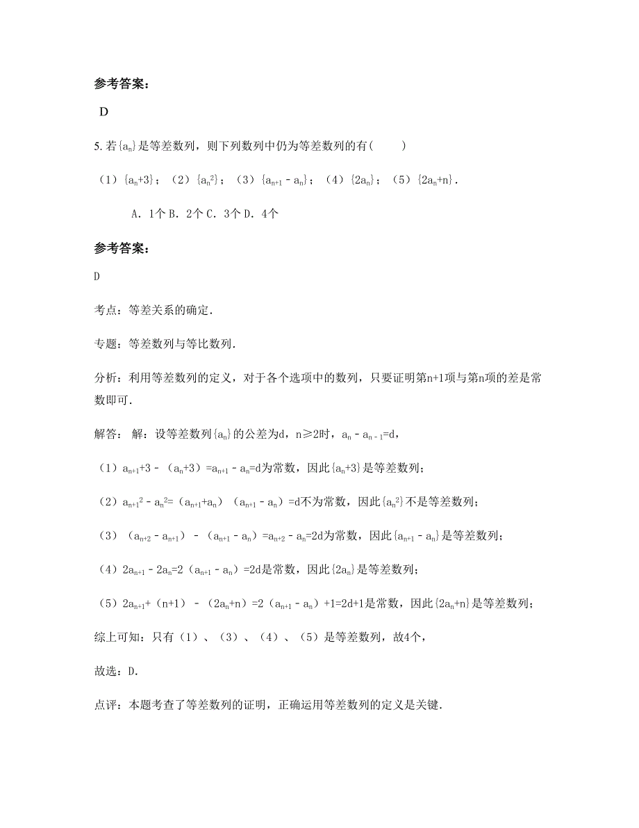 四川省乐山市国营八一四厂延风中学2022-2023学年高一数学文上学期摸底试题含解析_第2页