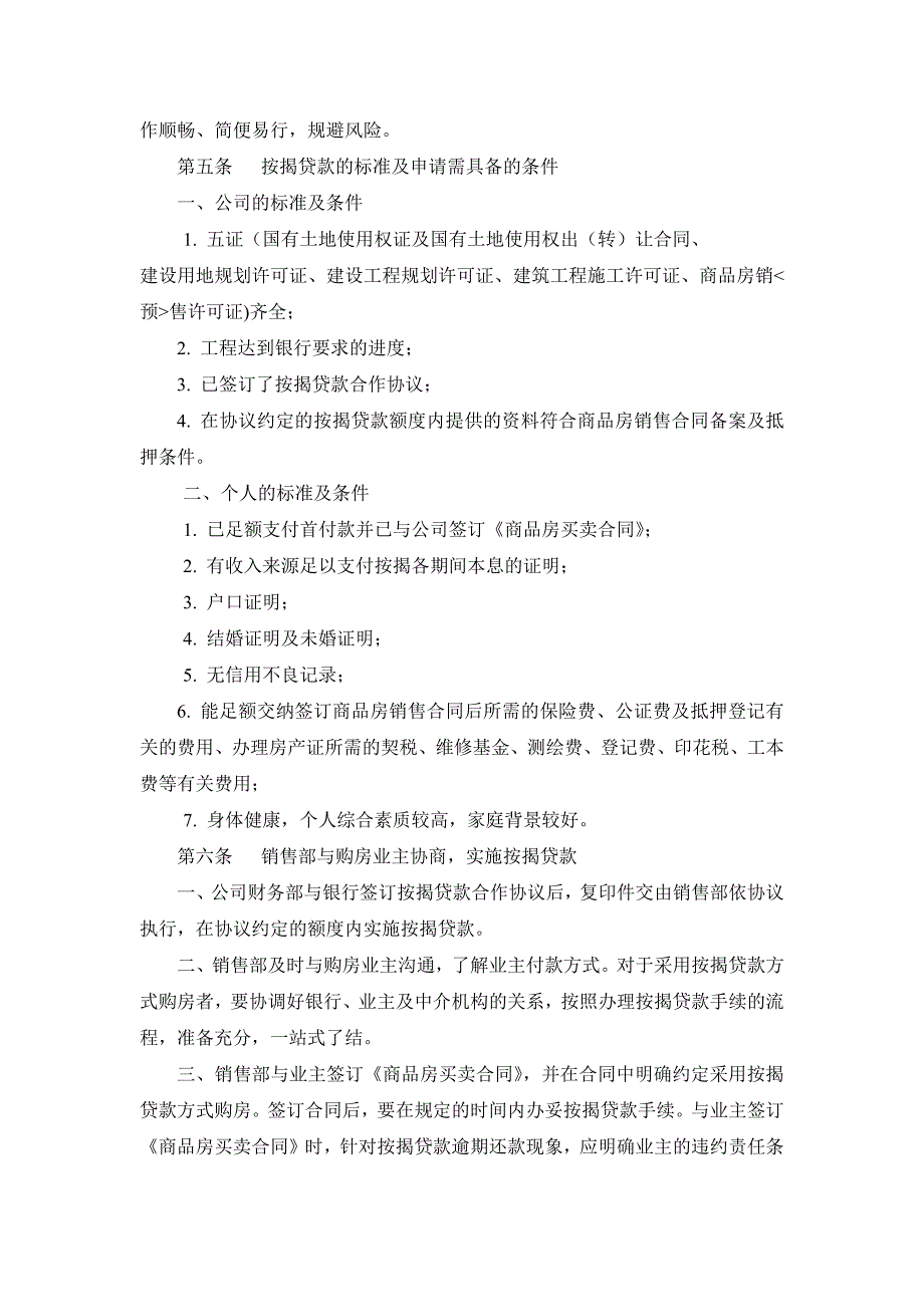 房地产公司按揭贷款管理办法模版_第3页