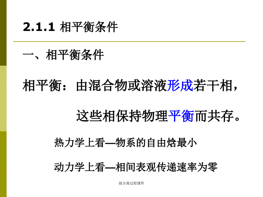 级分离过程课件_第4页