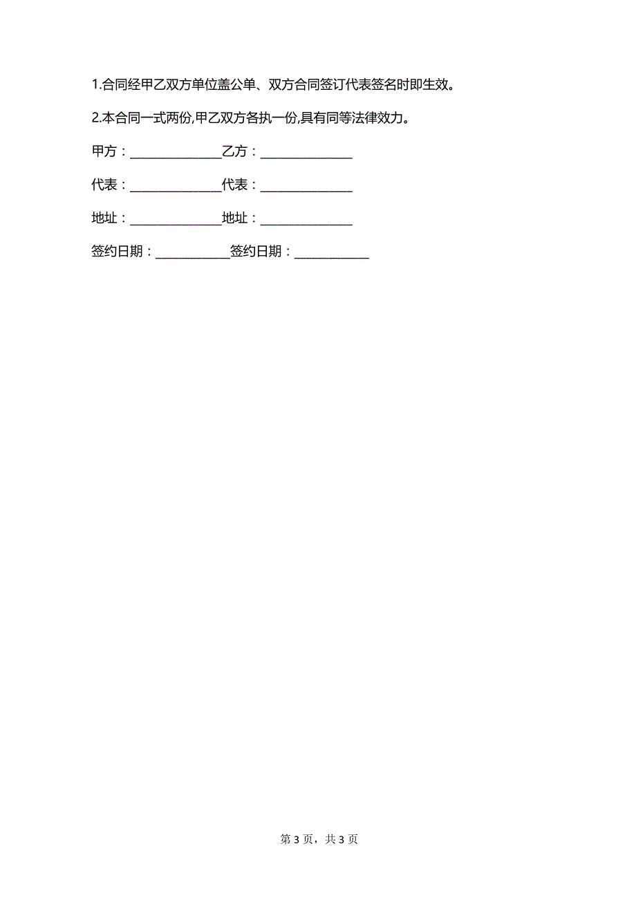 过滤净水机买卖协议书_第3页