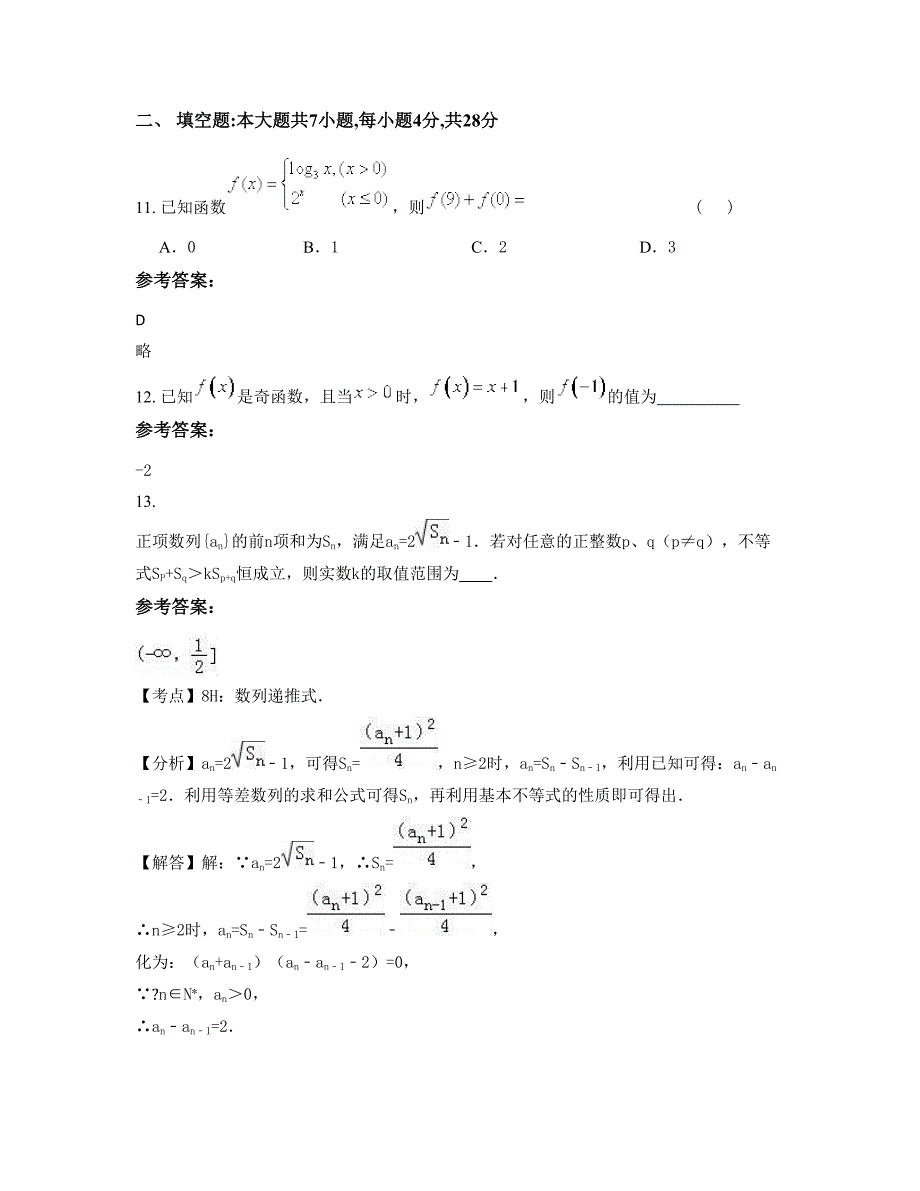 四川省南充市新政中学高一数学文下学期期末试卷含解析_第4页