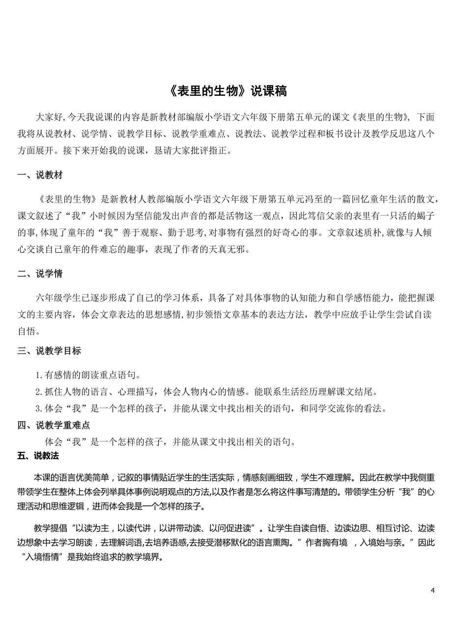 六年级下册 表里的生物 教案_第4页