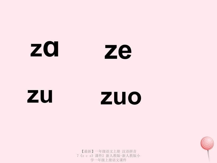 最新一年级语文上册汉语拼音7zcs课件2新人教版新人教版小学一年级上册语文课件_第5页