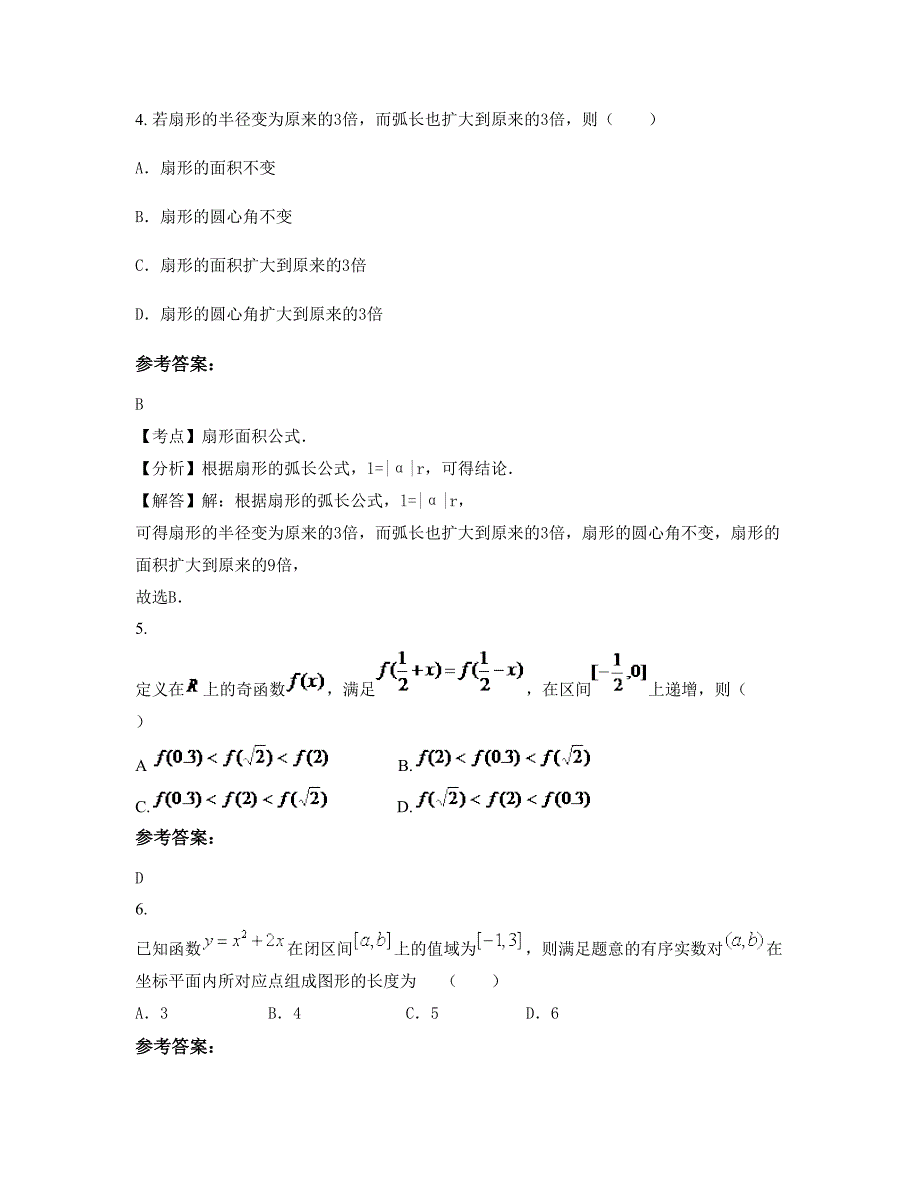 山西省太原市万柏林区实验中学高一数学文测试题含解析_第2页