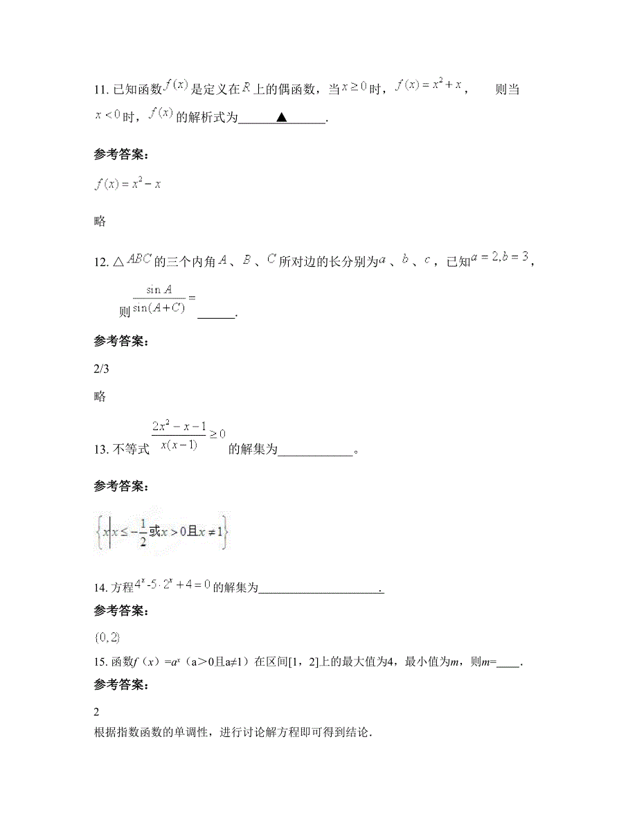 云南省曲靖市宣威市靖外镇中学高一数学文下学期期末试卷含解析_第4页