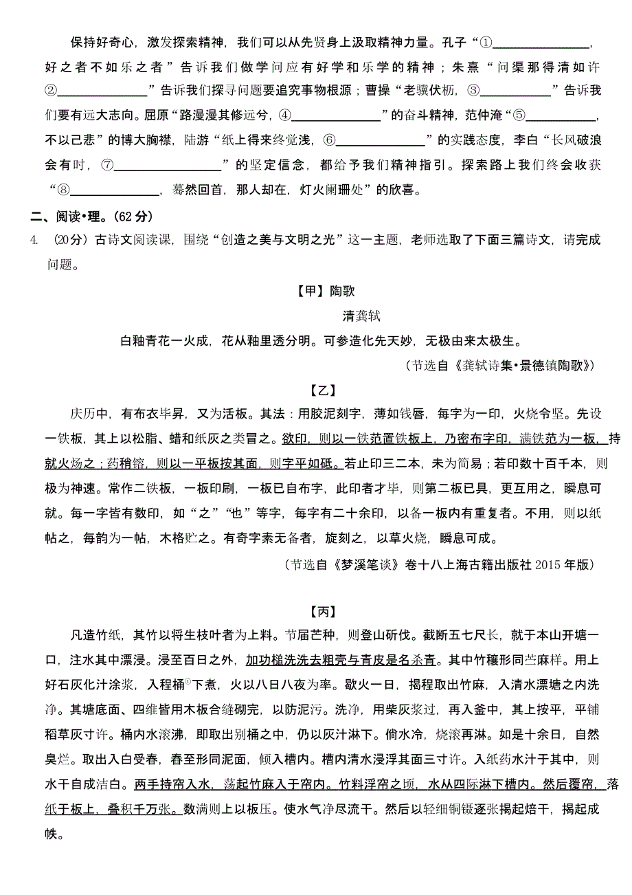 2023年江苏省连云港市中考语文试卷及参考答案_第2页
