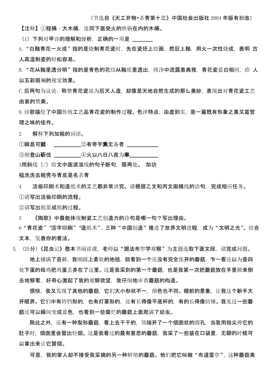 2023年江苏省连云港市中考语文试卷及参考答案_第3页