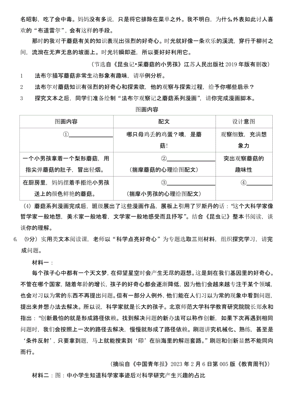 2023年江苏省连云港市中考语文试卷及参考答案_第4页