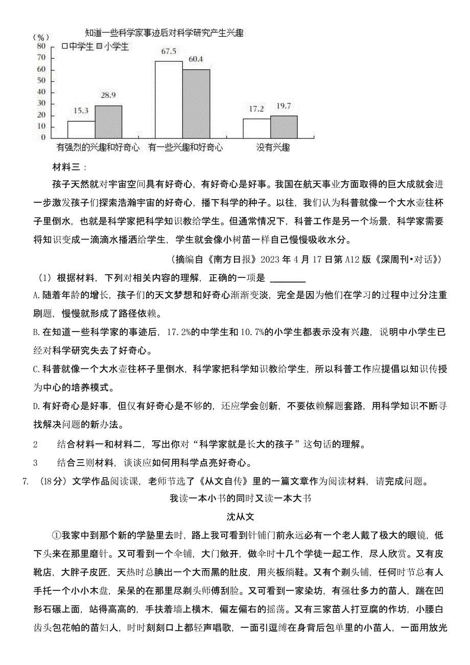 2023年江苏省连云港市中考语文试卷及参考答案_第5页