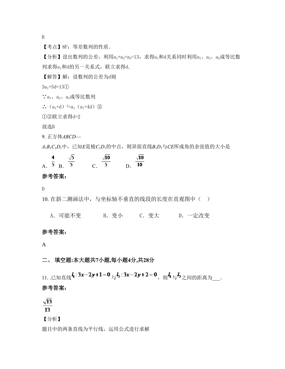 广东省东莞市袁崇焕中学高一数学文模拟试卷含解析_第4页