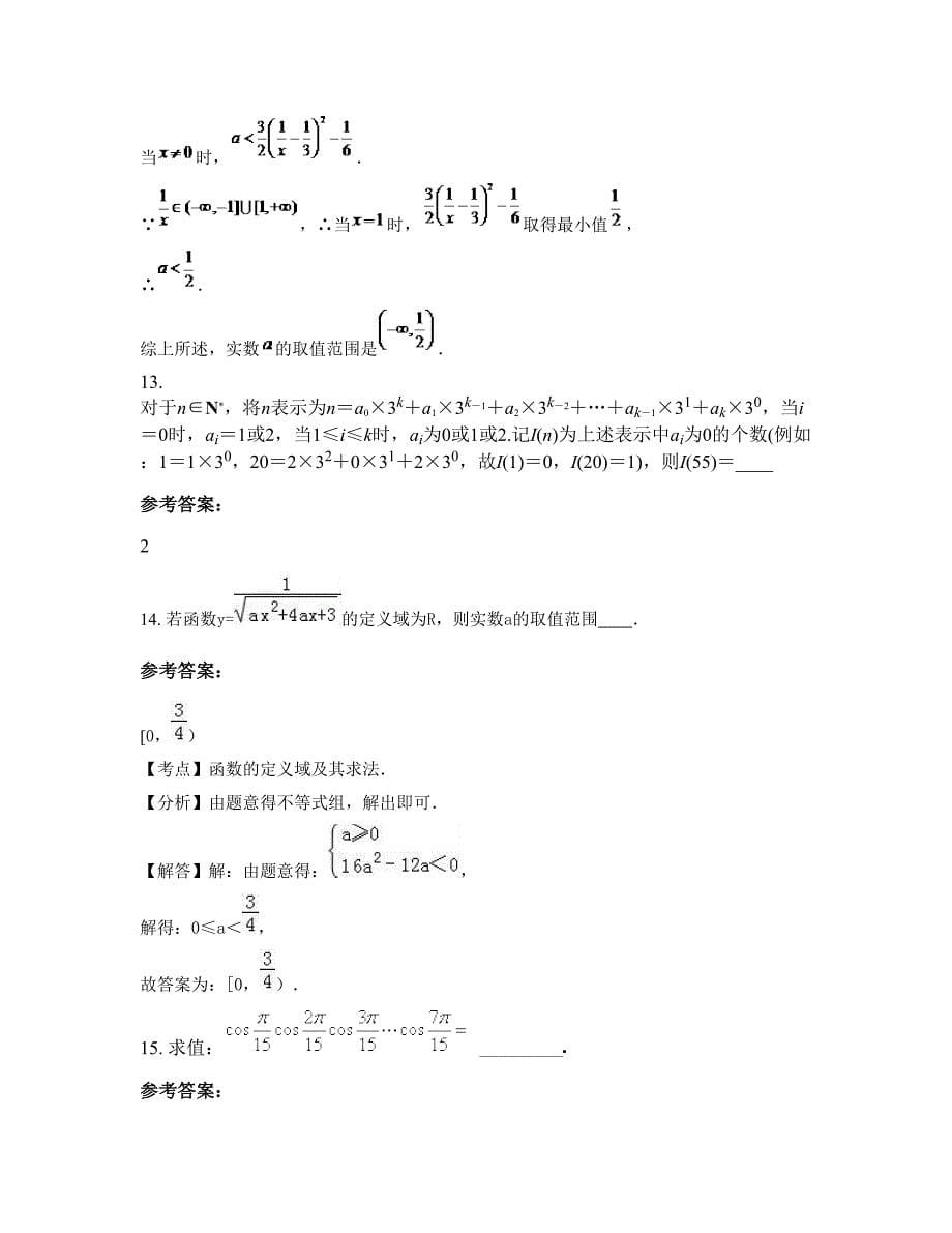 2022-2023学年河南省周口市河南第一中学高一数学文月考试题含解析_第5页