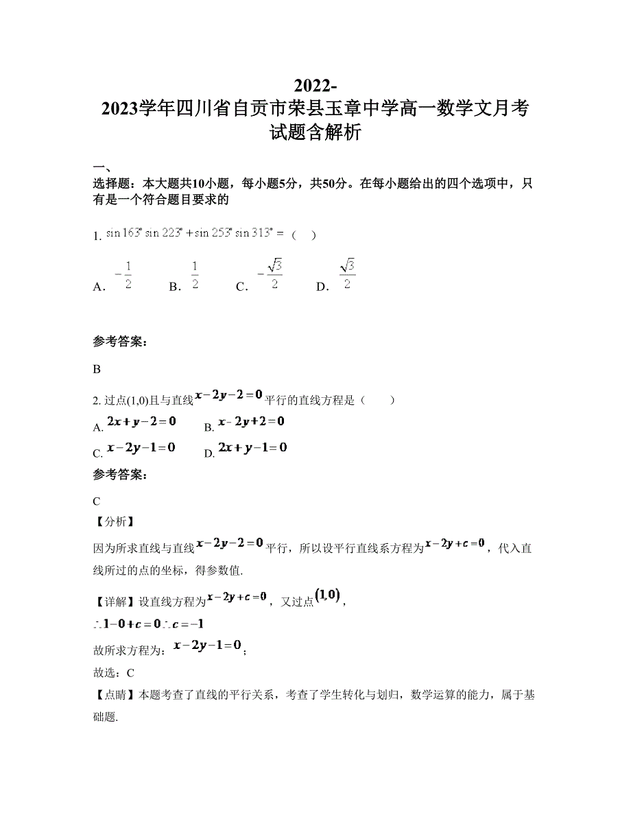 2022-2023学年四川省自贡市荣县玉章中学高一数学文月考试题含解析_第1页