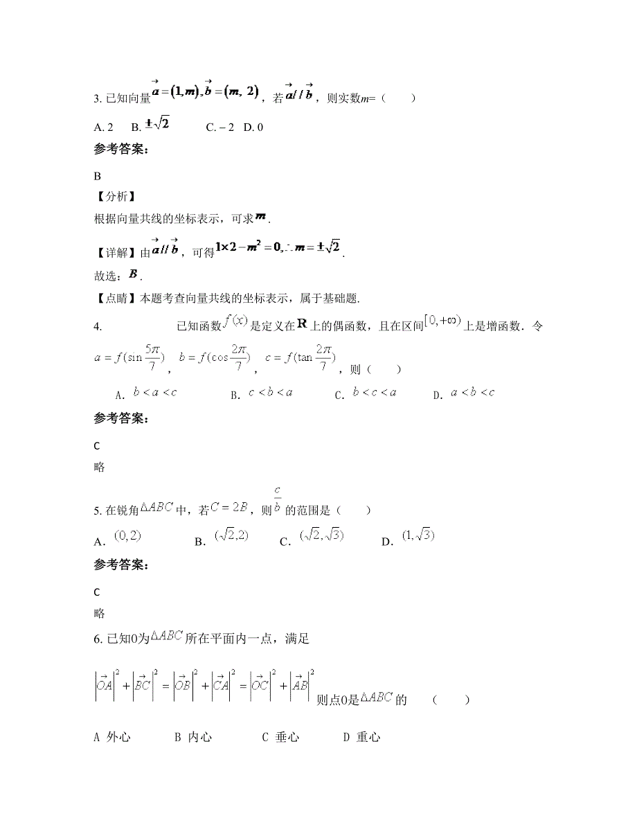 2022-2023学年四川省自贡市荣县玉章中学高一数学文月考试题含解析_第2页