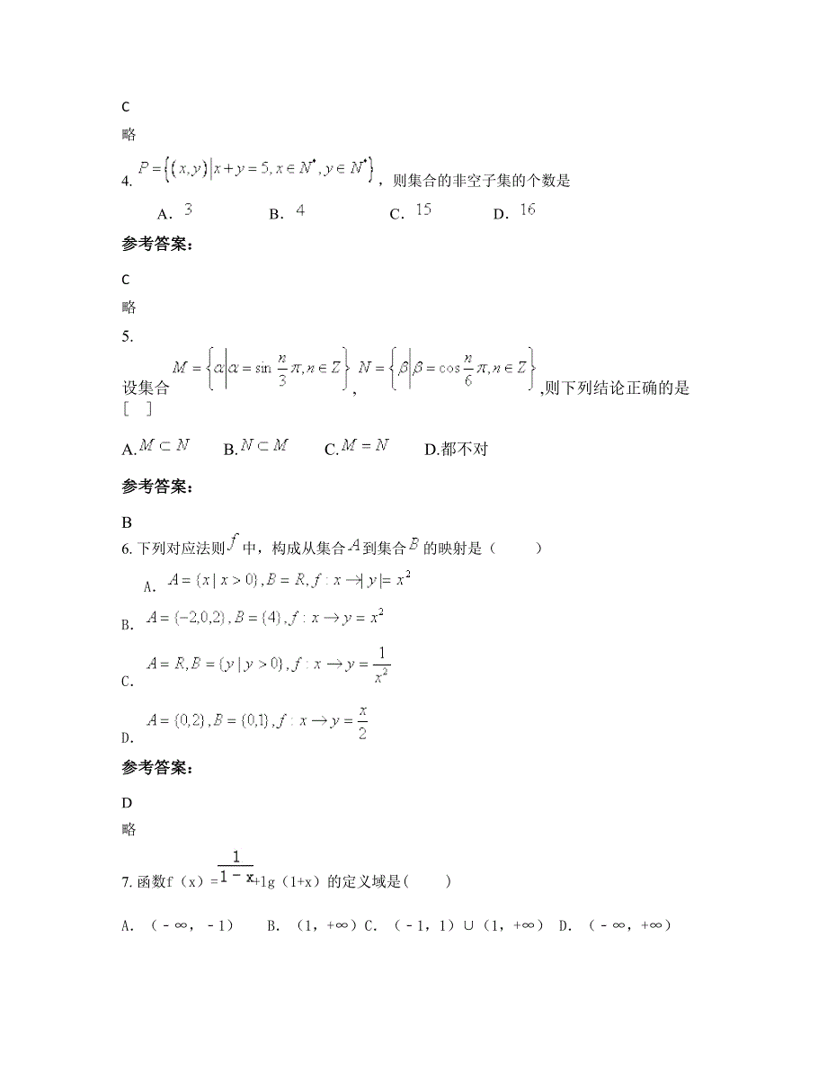 山东省聊城市莘县实验高级中学高一数学文模拟试卷含解析_第2页