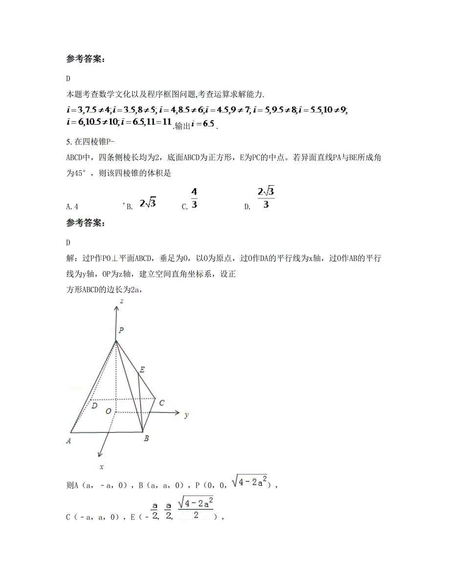 江西省吉安市万安第二中学高三数学文知识点试题含解析_第4页