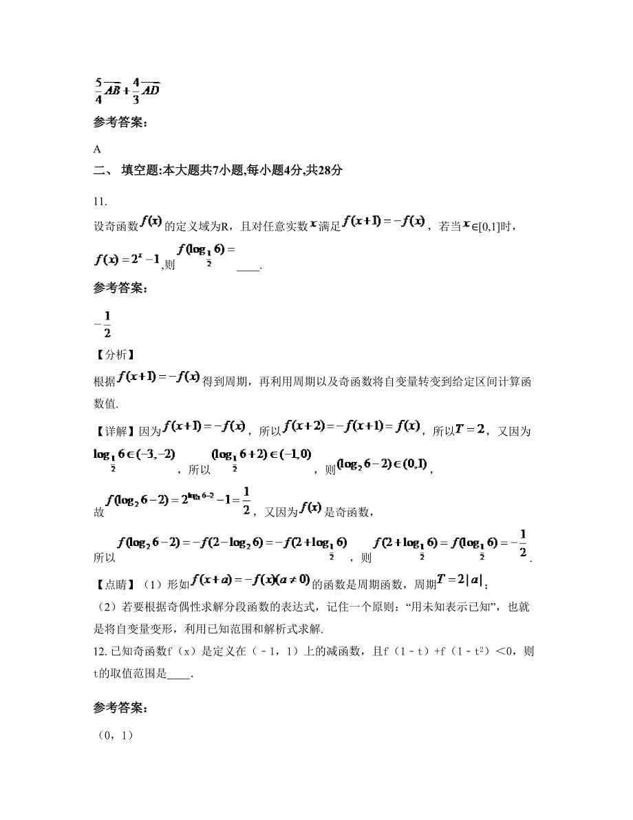 2022-2023学年云南省昆明市大学外国语附属学校高一数学文联考试卷含解析_第5页