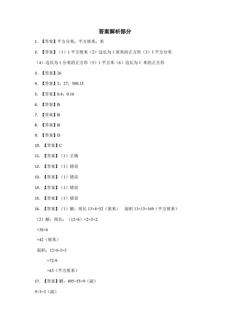 人教版小学数学三年级下册第五单元能力提升卷（含答案）_第5页