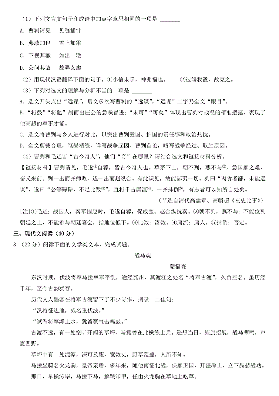 2023年重庆市中考语文A卷试卷【含答案】_第3页