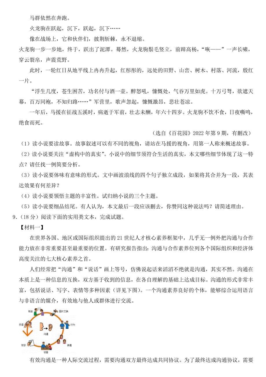2023年重庆市中考语文A卷试卷【含答案】_第5页