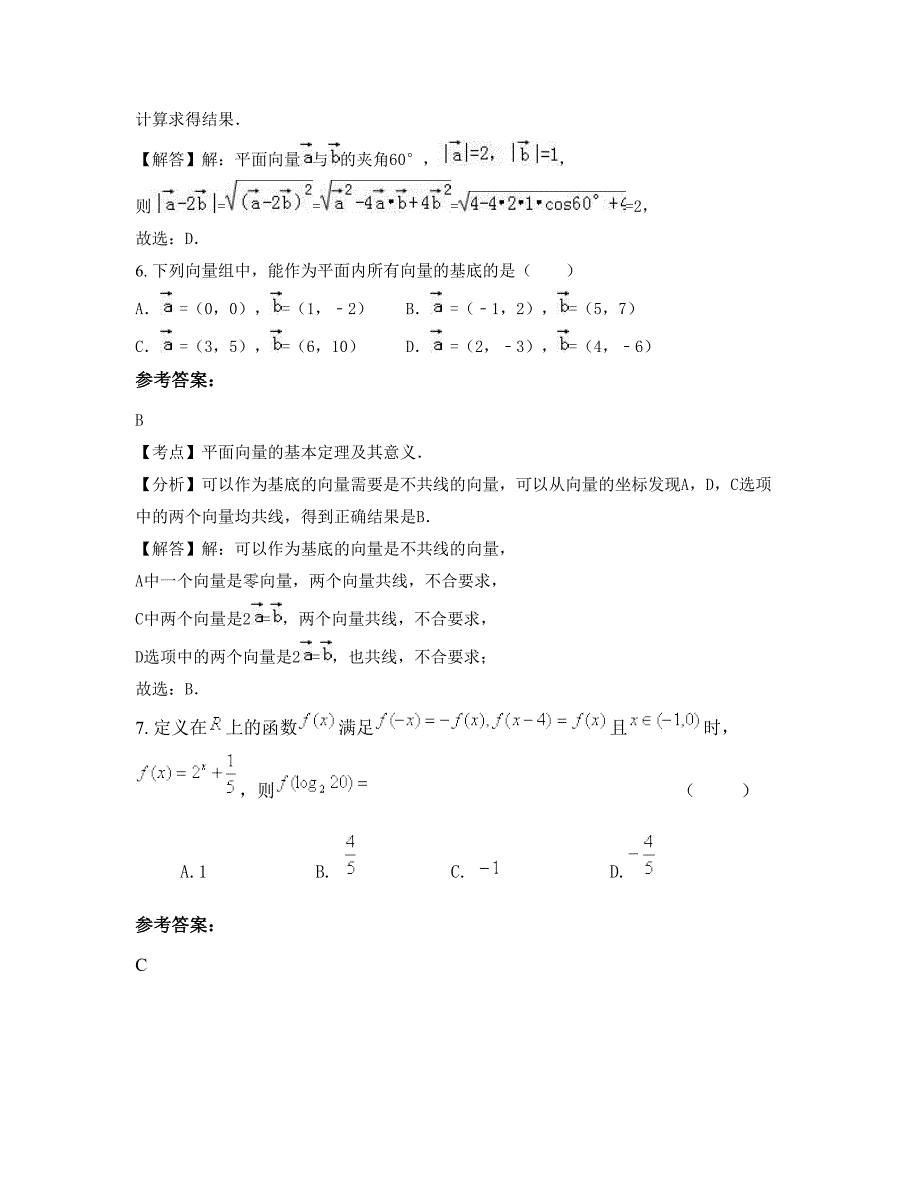 云南省曲靖市宣威市龙场镇第二中学2022年高一数学文模拟试题含解析_第3页