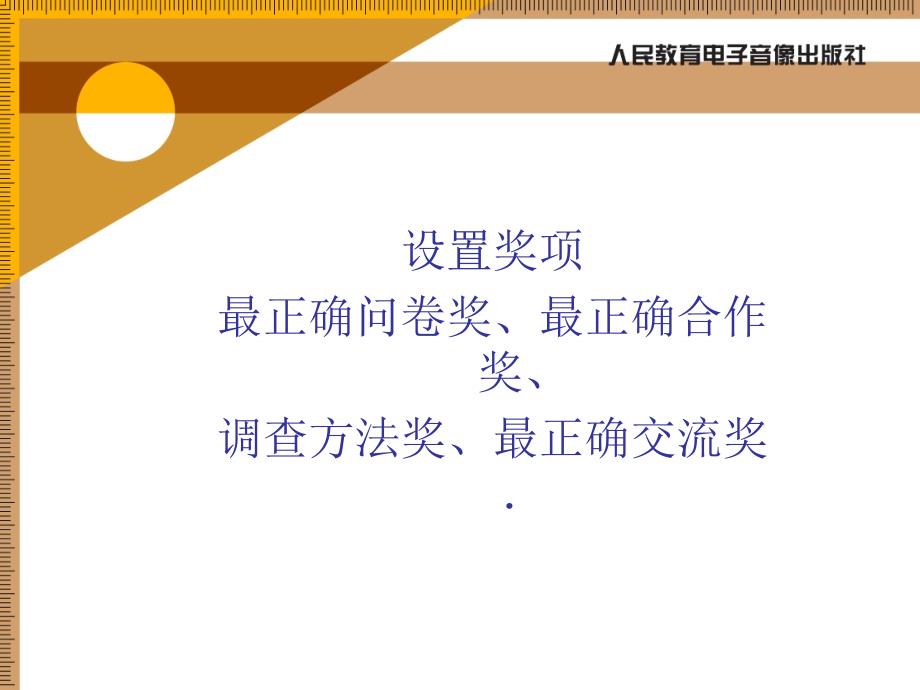 调查报告展示——设计调查问卷的基本要求_第2页