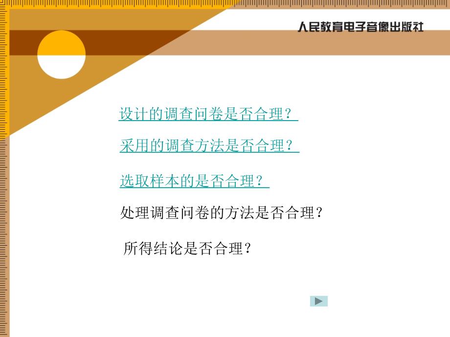 调查报告展示——设计调查问卷的基本要求_第3页