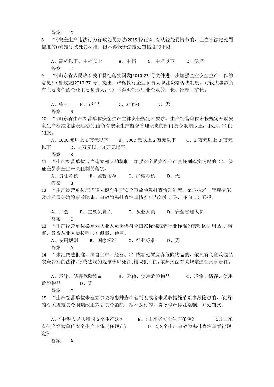 2022年度全省企业全员安全生产“大学习、大培训、大考试”专项行动的升级题库 含答案_第2页