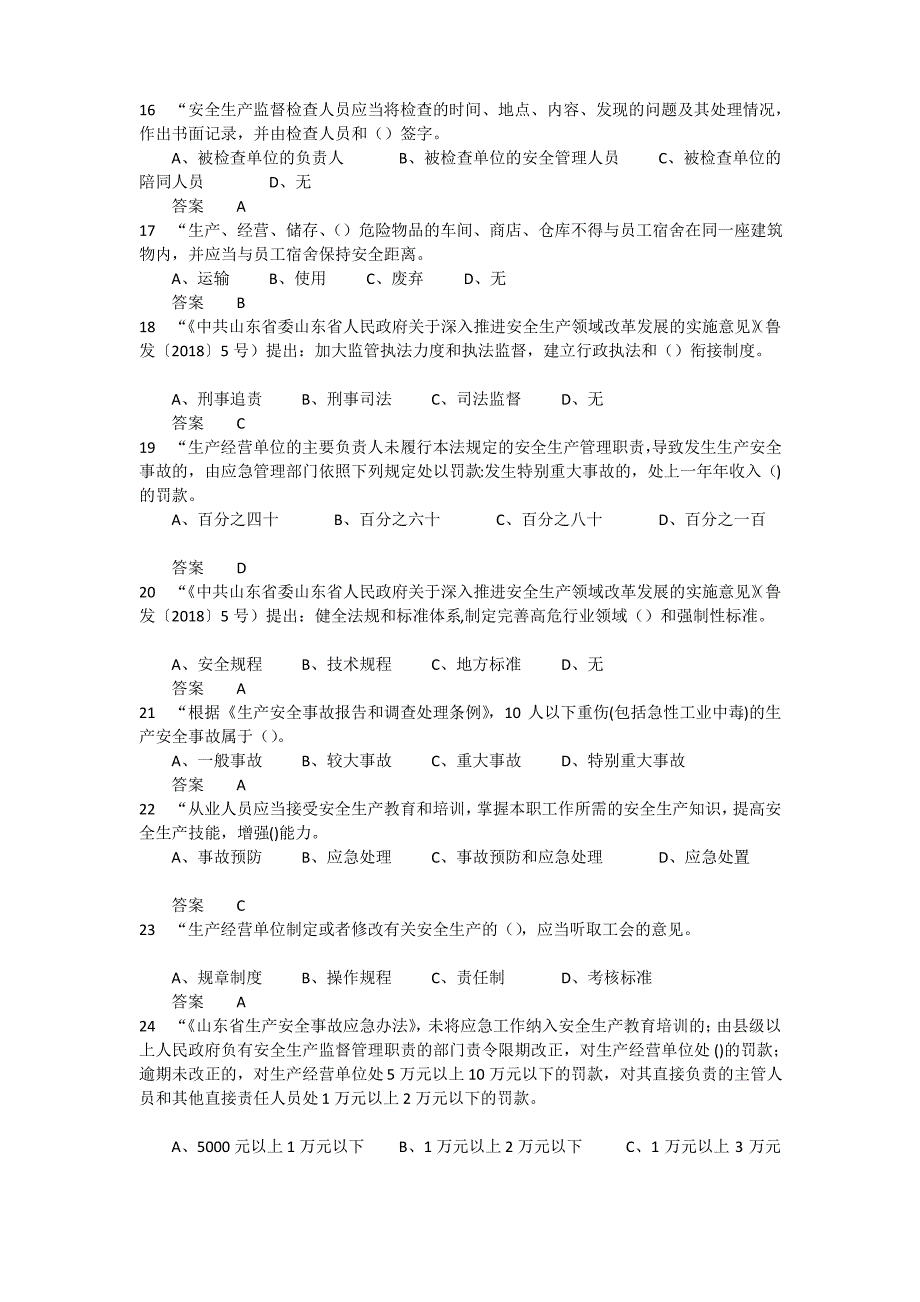 2022年度全省企业全员安全生产“大学习、大培训、大考试”专项行动的升级题库 含答案_第3页