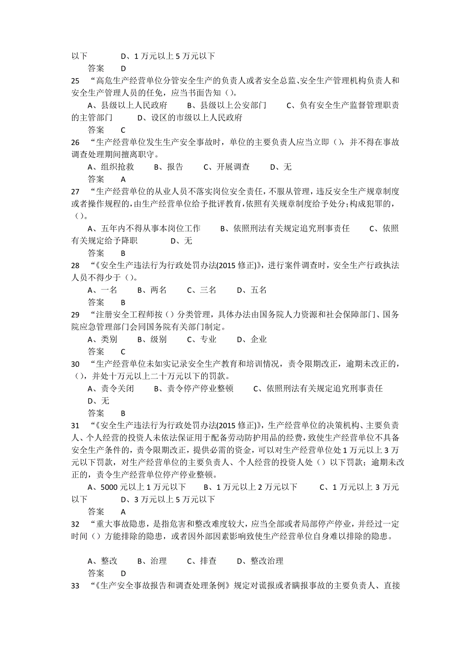 2022年度全省企业全员安全生产“大学习、大培训、大考试”专项行动的升级题库 含答案_第4页