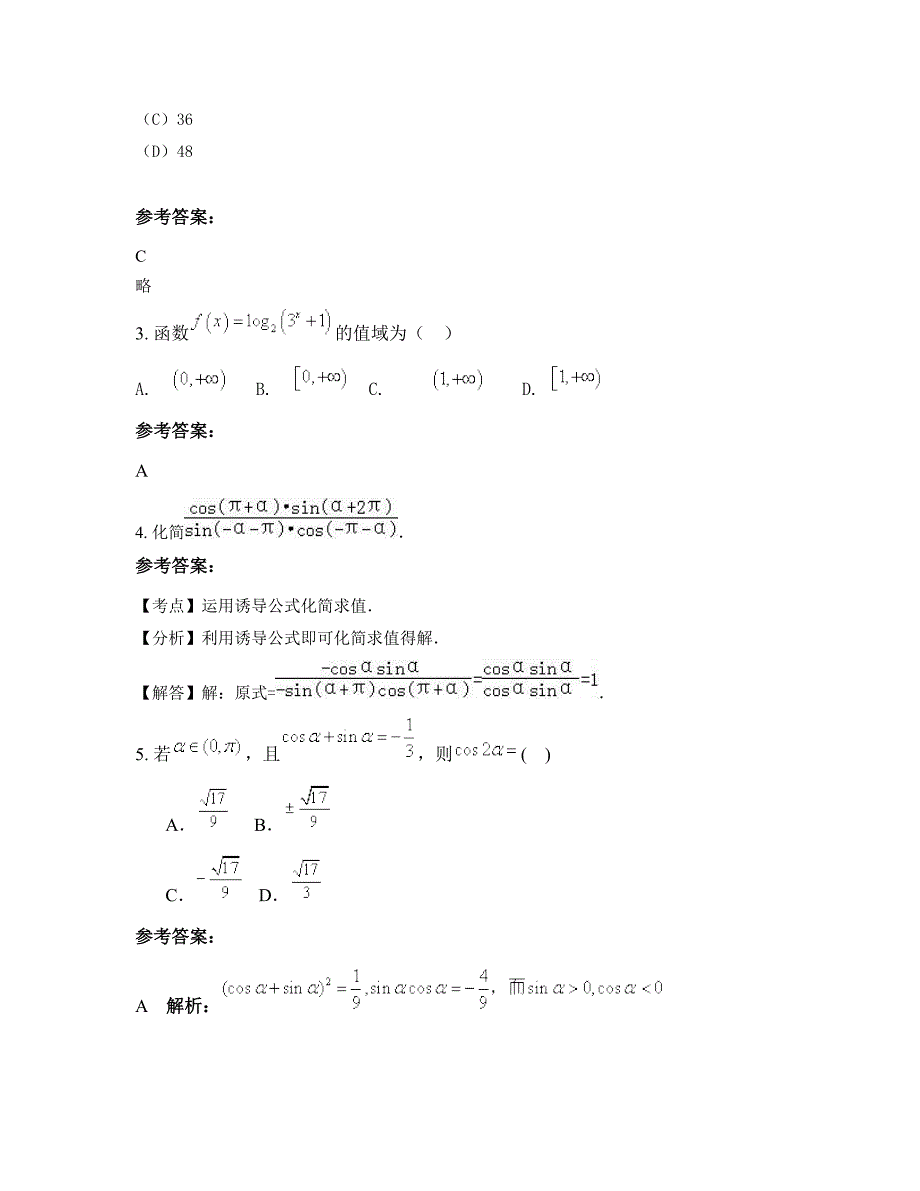 山东省临沂市大学附属中学高一数学文摸底试卷含解析_第2页