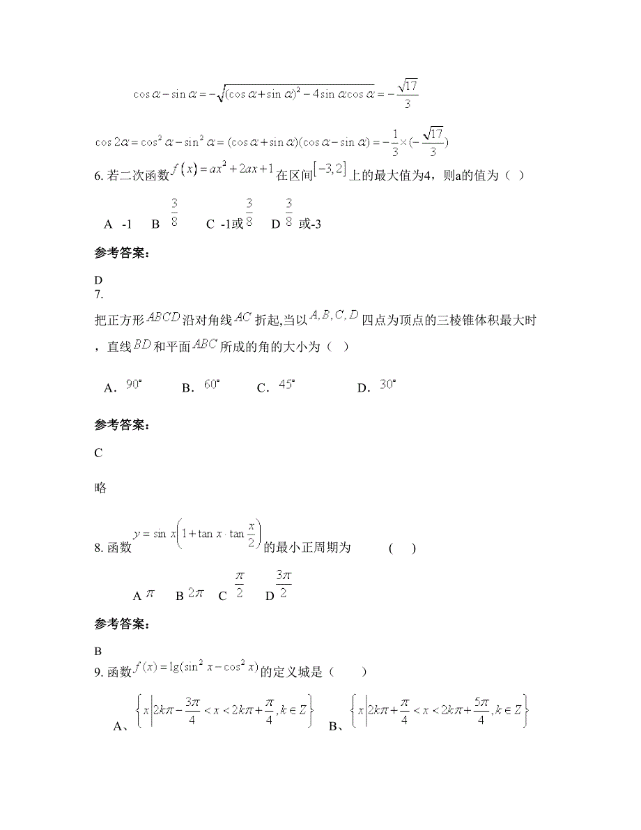 山东省临沂市大学附属中学高一数学文摸底试卷含解析_第3页