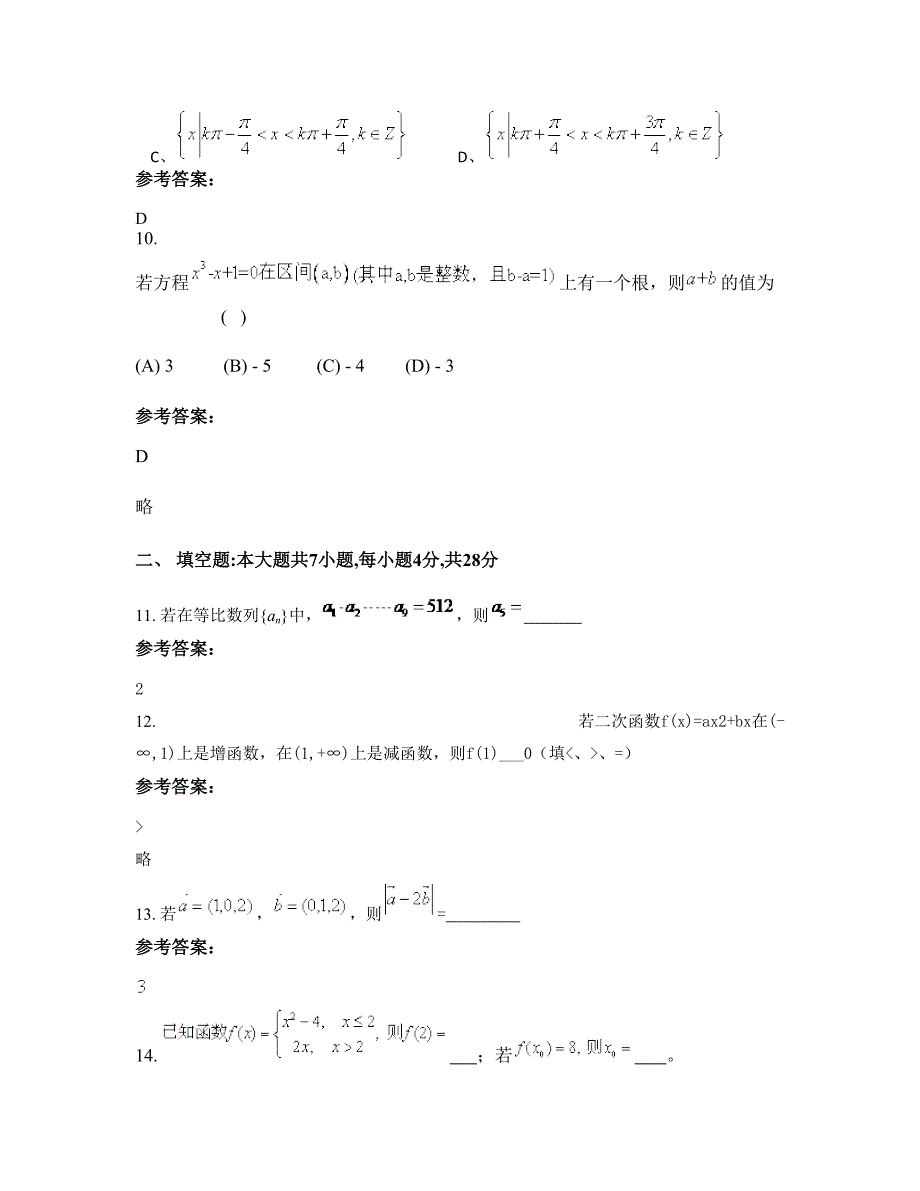 山东省临沂市大学附属中学高一数学文摸底试卷含解析_第4页