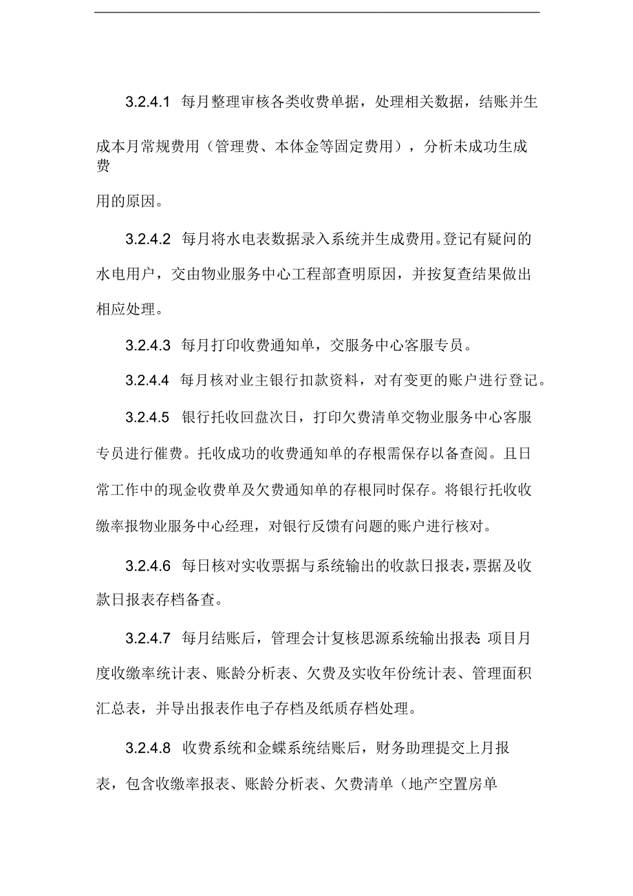 物业集团收费系统管理制度_第4页