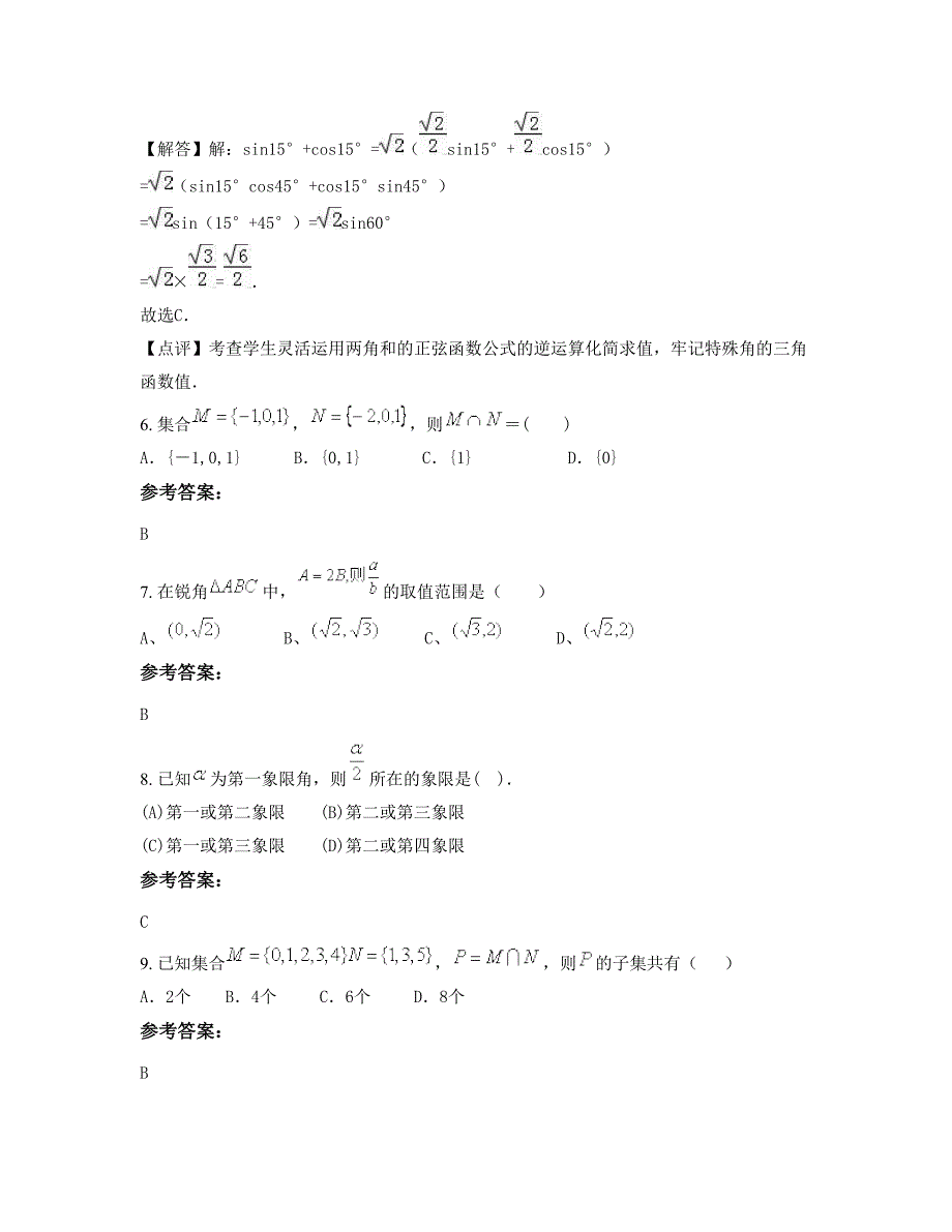 2022年湖南省常德市大堰当镇中学高一数学文测试题含解析_第3页