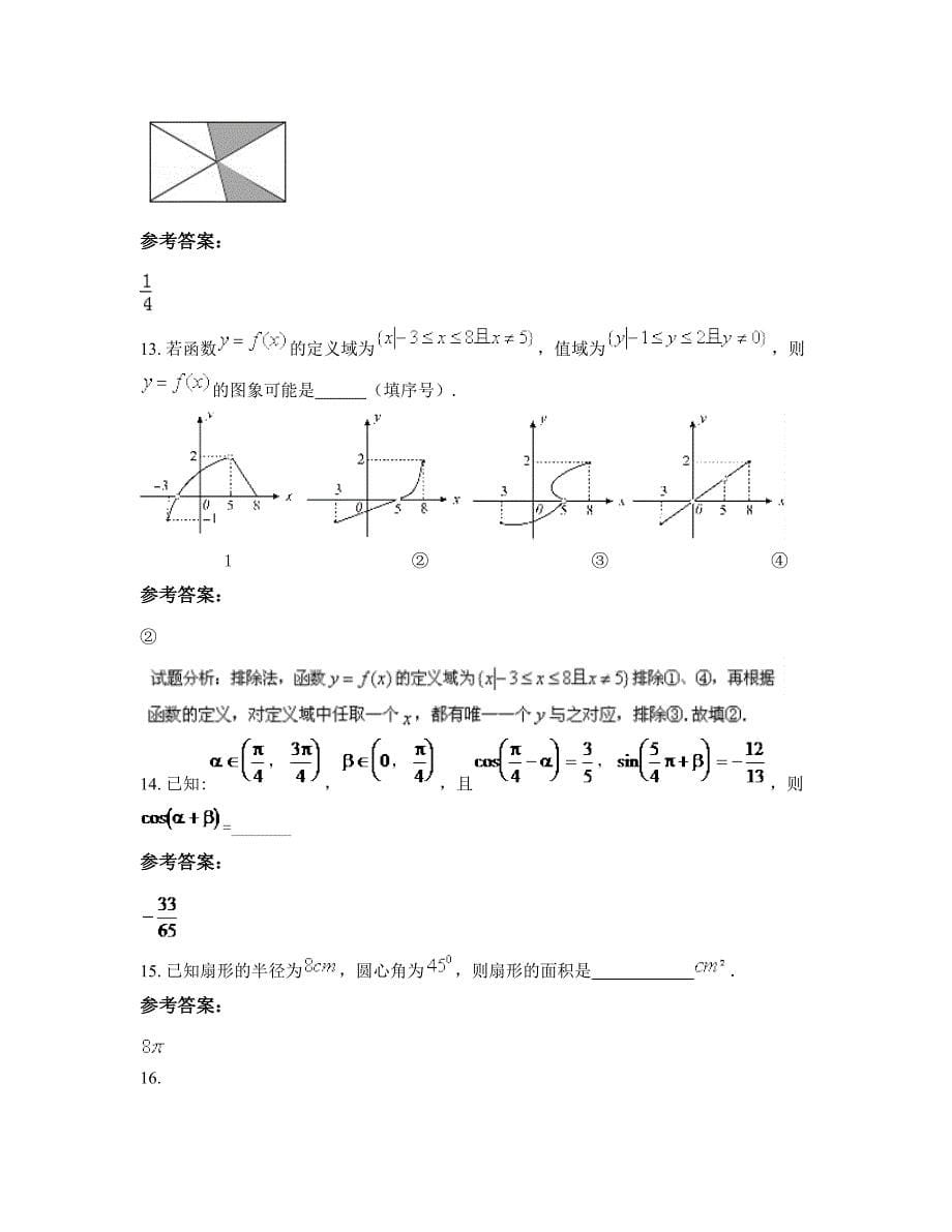 2022年湖南省常德市大堰当镇中学高一数学文测试题含解析_第5页