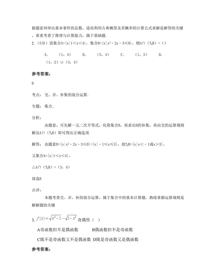 2022年河北省沧州市黄骅官庄中学高一数学文上学期摸底试题含解析_第2页