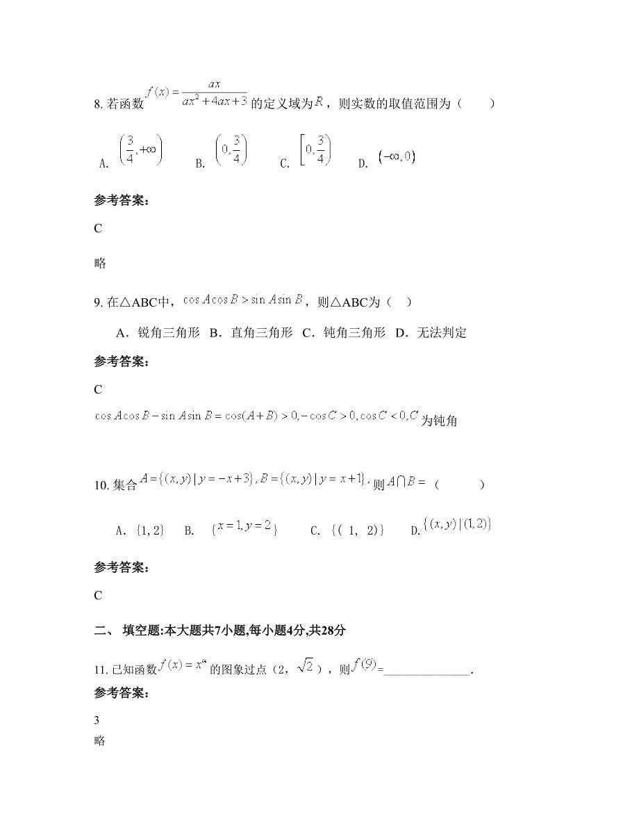 2022年河北省沧州市黄骅官庄中学高一数学文上学期摸底试题含解析_第5页