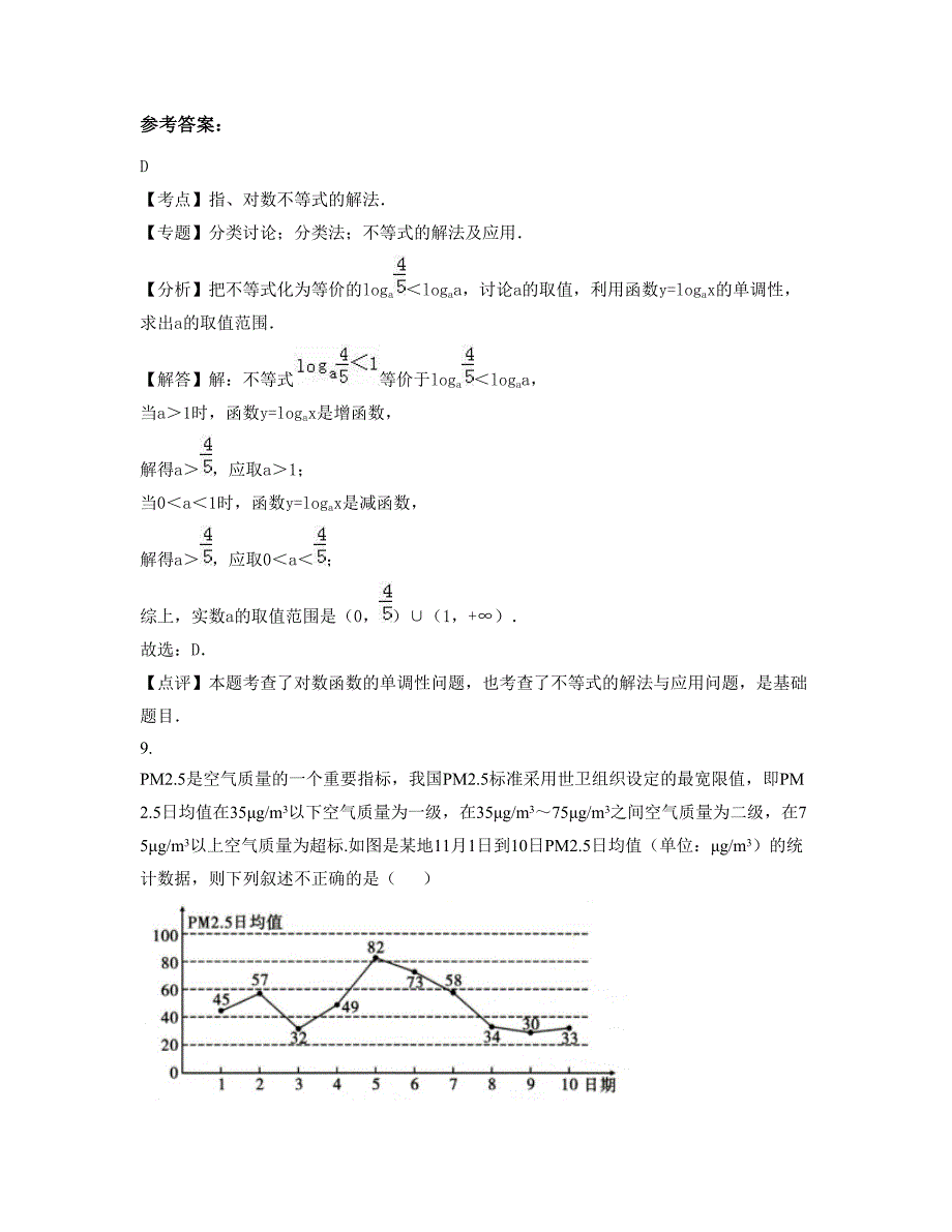 2022-2023学年安徽省淮南市潘集区实验中学高一数学文模拟试题含解析_第4页