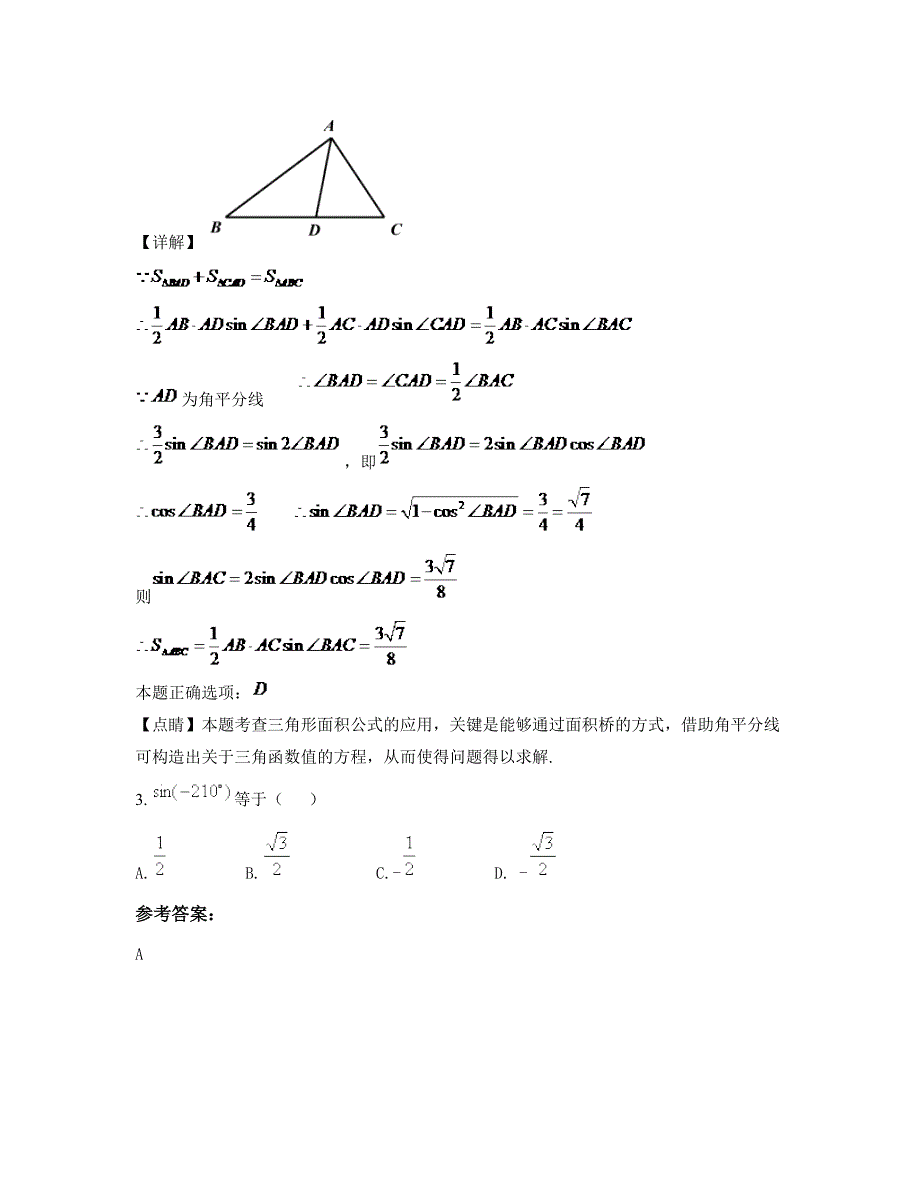 山东省烟台市荣成第五中学2022年高一数学文模拟试题含解析_第2页